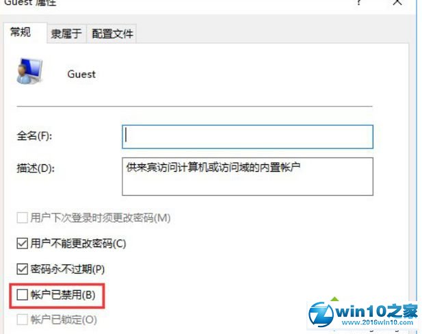 win10系统打开Guest来宾账户的操作方法