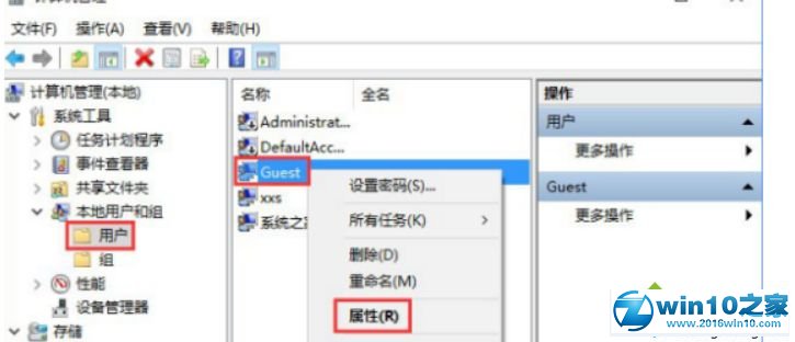 win10系统打开Guest来宾账户的操作方法