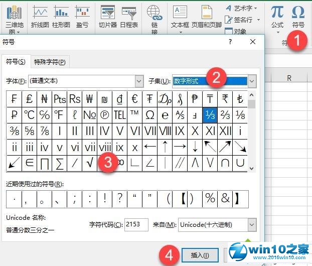 win10系统在Excel输出打钩符号的操作方法