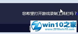 win10系统启用比赛模式的操作方法