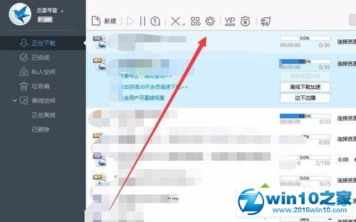 win10系统开启迅雷预下载模式的操作方法