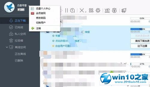 win10系统开启迅雷预下载模式的操作方法