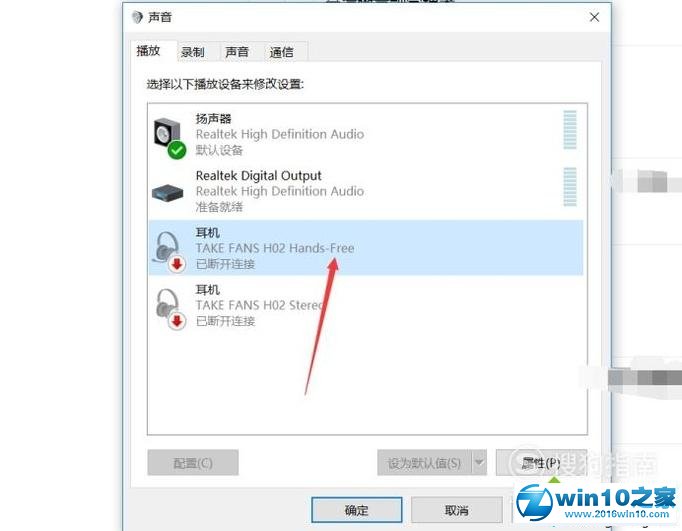 win10系统电脑插耳机没声音的处理方法