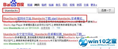 win10系统bluestacks一直卡在启动画面的解决方法