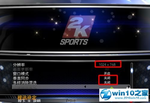 win10系统电脑运行NBA2K14不流畅的解决方法