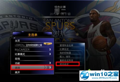 win10系统电脑运行NBA2K14不流畅的解决方法