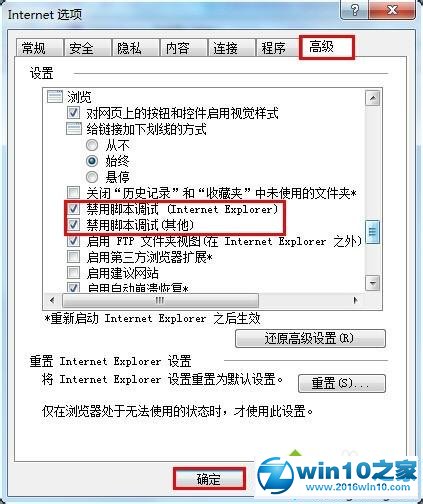 win10系统 IE浏览器老是弹出脚本调试器的解决方法