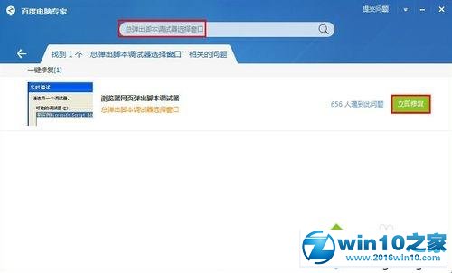 win10系统 IE浏览器老是弹出脚本调试器的解决方法