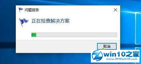 win10系统总是发送错误报告的解决方法