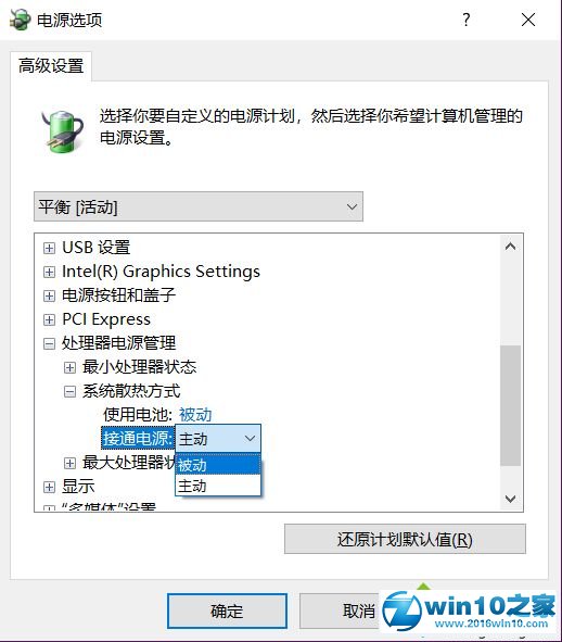 win10系统电脑风扇狂转的解决方法