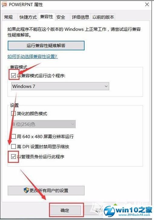 win10系统更新后打不开ppt软件的解决方法