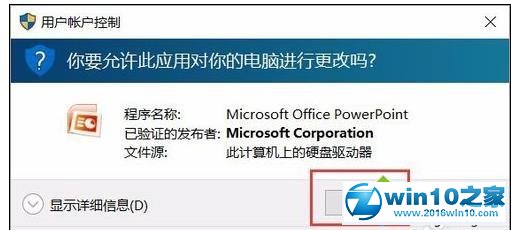 win10系统更新后打不开ppt软件的解决方法