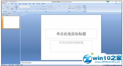 win10系统更新后打不开ppt软件的解决方法