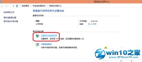 win10系统无法设置拨号连接的解决方法