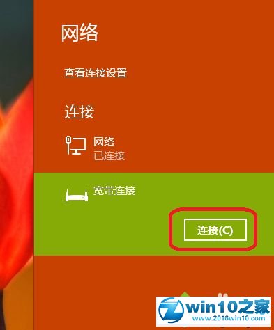 win10系统无法设置拨号连接的解决方法