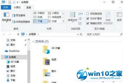 win10系统打开文件夹不在同一窗口的解决方法