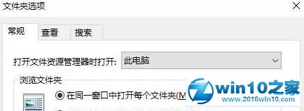 win10系统打开文件夹不在同一窗口的解决方法