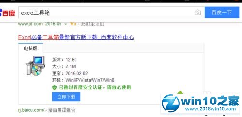 win10系统excle工具箱总安装失败的解决方法