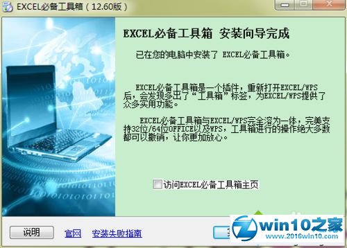 win10系统excle工具箱总安装失败的解决方法