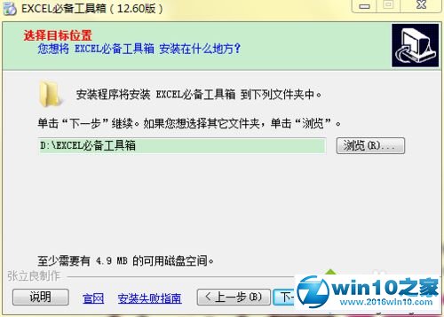 win10系统excle工具箱总安装失败的解决方法