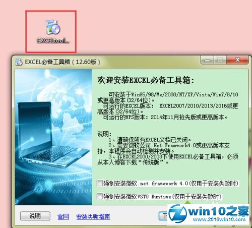 win10系统excle工具箱总安装失败的解决方法