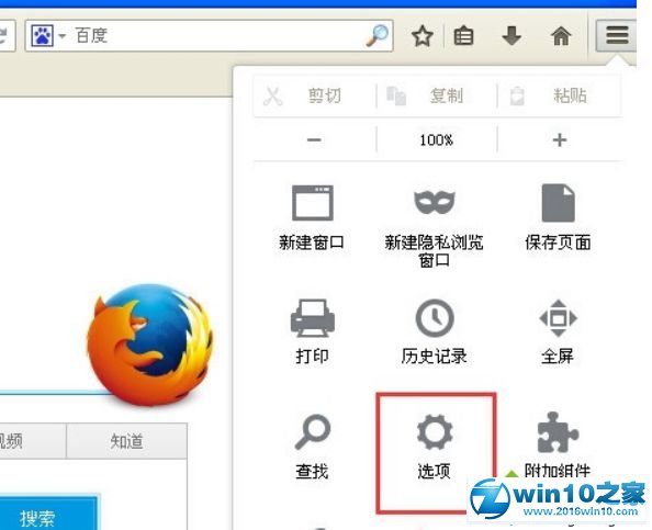 win10系统调整火狐浏览器字体的操作方法