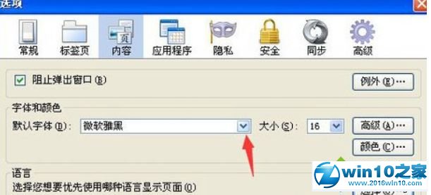 win10系统调整火狐浏览器字体的操作方法