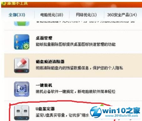 win10系统检测u盘真实容量的操作方法