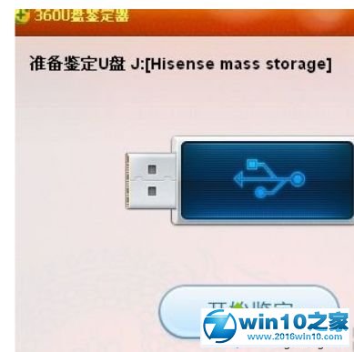 win10系统检测u盘真实容量的操作方法