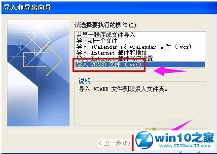 win10系统打开vcf文件的操作方法