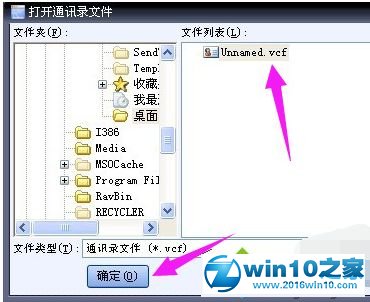 win10系统打开vcf文件的操作方法