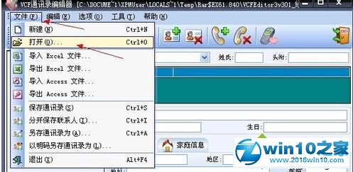 win10系统打开vcf文件的操作方法
