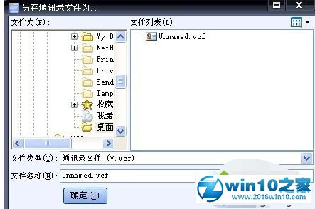 win10系统打开vcf文件的操作方法