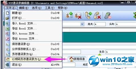 win10系统打开vcf文件的操作方法