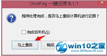 win10系统使用oneykey一键还原的操作方法