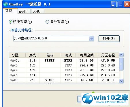 win10系统使用oneykey一键还原的操作方法