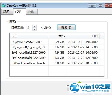 win10系统使用oneykey一键还原的操作方法