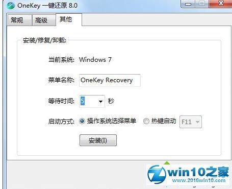 win10系统使用oneykey一键还原的操作方法