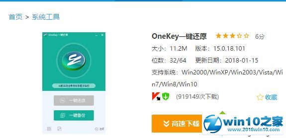 win10系统使用oneykey一键还原的操作方法