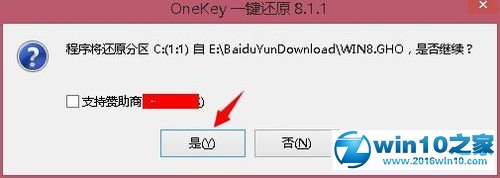 win10系统使用oneykey一键还原的操作方法