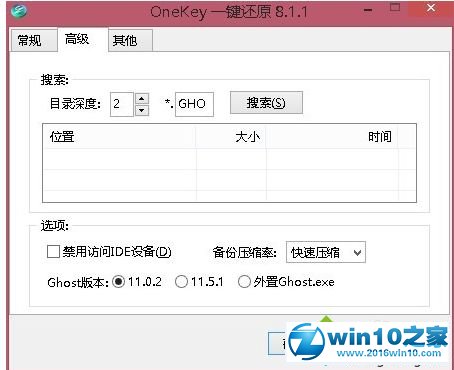 win10系统使用oneykey一键还原的操作方法