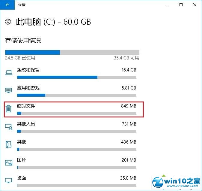 win10系统使用自带工具安全清理C盘的操作方法