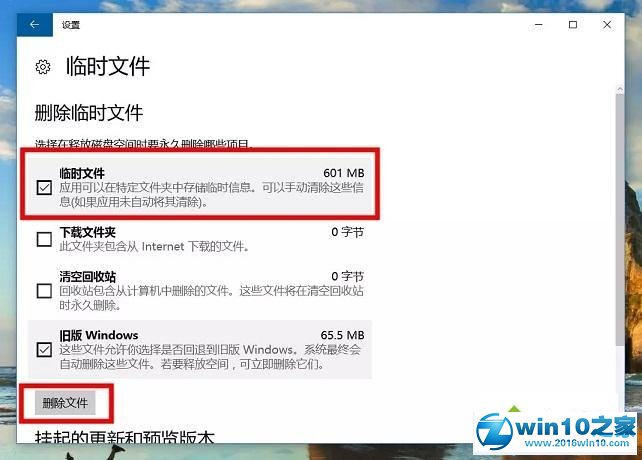 win10系统使用自带工具安全清理C盘的操作方法