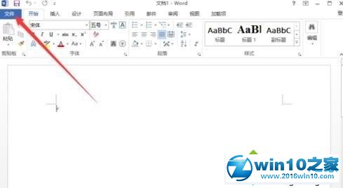 win10系统清除word2013最近打开的文档记录的操作方法