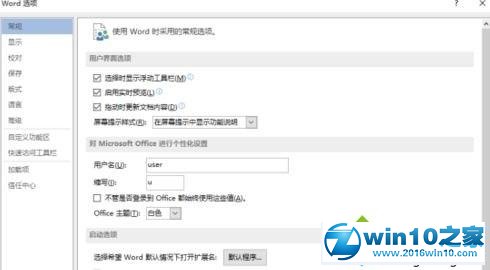 win10系统清除word2013最近打开的文档记录的操作方法