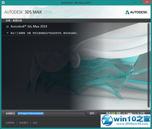 win10系统安装和激活Autodesk 3D Studio Max的操作方法