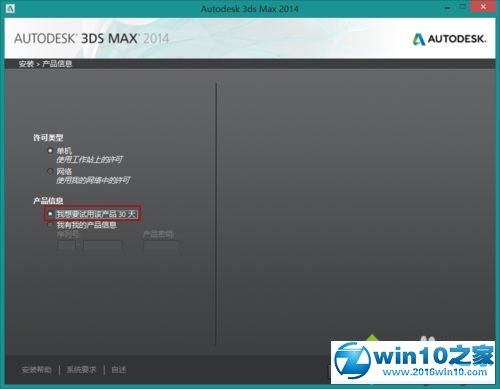 win10系统安装和激活Autodesk 3D Studio Max的操作方法