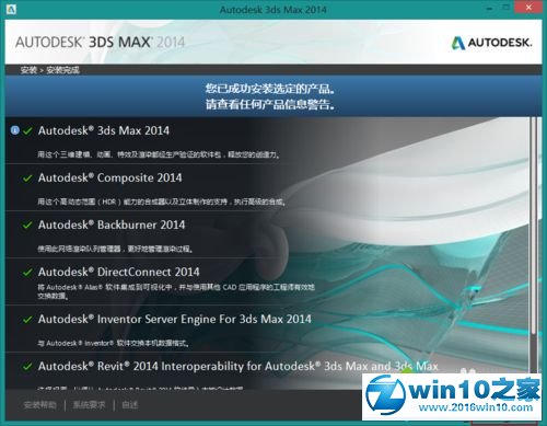 win10系统安装和激活Autodesk 3D Studio Max的操作方法