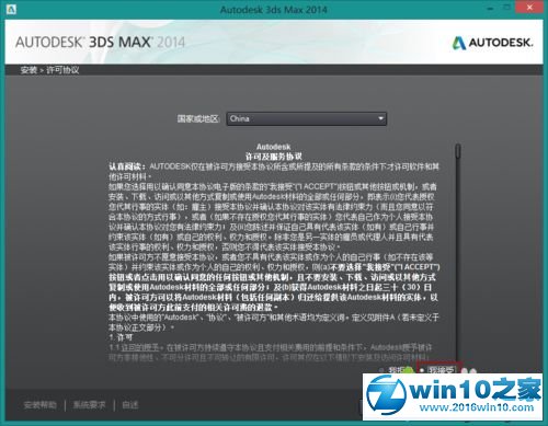 win10系统安装和激活Autodesk 3D Studio Max的操作方法