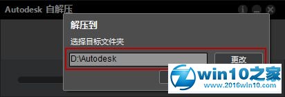 win10系统安装和激活Autodesk 3D Studio Max的操作方法